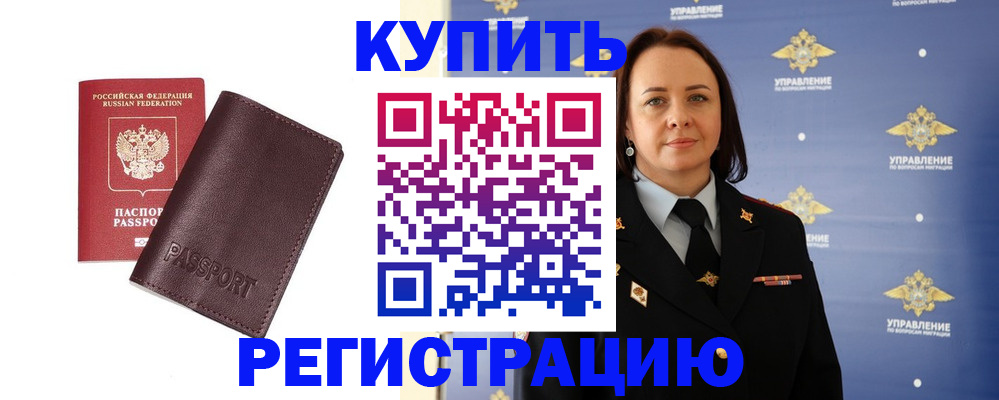 прописка 2025 в Апатитах