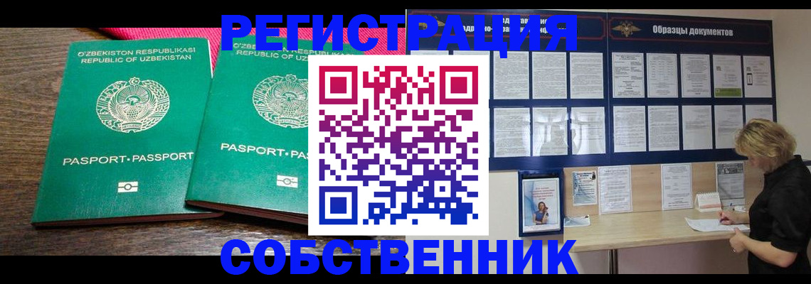 прописка для работы в Апатитах